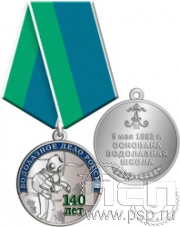 245.0.1(c). Медаль "140 лет Водолазное дело России"