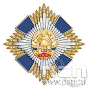 5.3. Нагрудный знак "135 лет Всероссийскому добровольному пожарному обществу"
