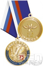 245.0.1(c). Медаль "75 лет Ракетно-Космическая Промышленность"
