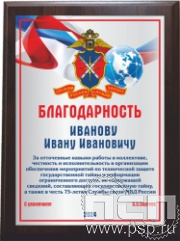 12.20.15. Поздравительный адрес А4 в рамке "75 лет Служба связи МВД России" 