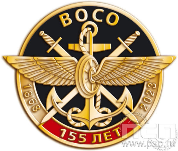 1375.0. Значок "155 лет ВОСО"