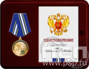 Комплект наградной к медали "140 лет Водолазное дело России"