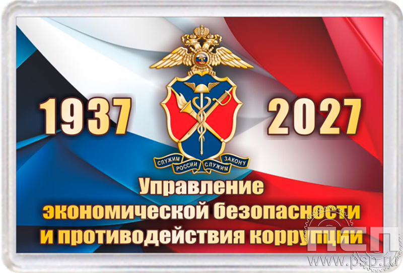 8.20.63 Магнит акриловый "90 лет УЭБиПК"