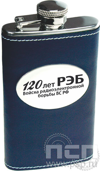 4.3.2. Фляжка (объем 118 мл) "120 лет Войскам РЭБ МО РФ"