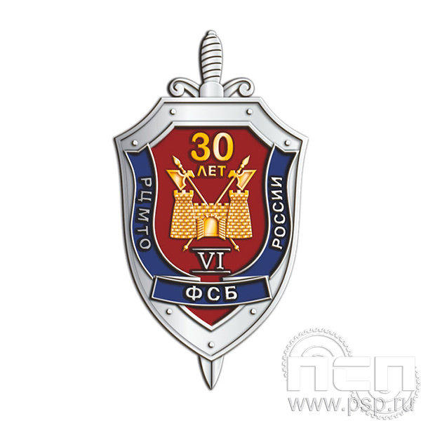 453.0. Нагрудный знак "ФСБ России"
