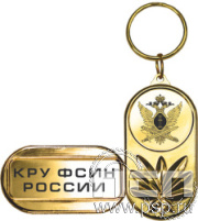 MD341/G  Брелок металлический "КРУ ФСИН России"