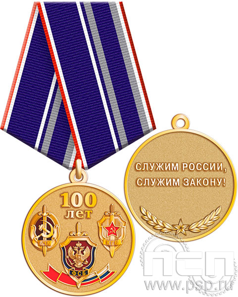 245.0.1(j). Медаль "ФСБ России"