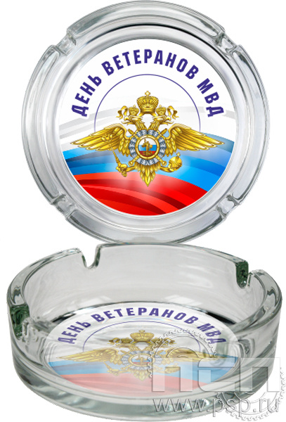 4.9.1. Пепельница стеклянная "День ветеранов ОВД и ВВ МВД России"