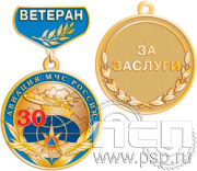 245.0.24 Медаль Ветеран "МЧС России 35 лет и Авиация МЧС РФ 30 лет"
