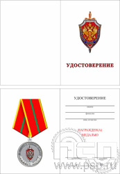 05.003.1. Удостоверение для медали "ФСБ России"