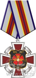 222.88.1. Нагрудный знак "105 лет Военная разведка"