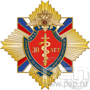 Нагрудный знак "30 лет Управление по контролю за оборотом наркотиков МВД России" 22.30к