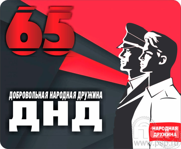 8.20.68. Коврик для мыши "65 лет Добровольная народная дружина"