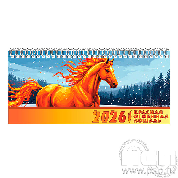 12.2.5 Планинг с символикой Красная Лошадь