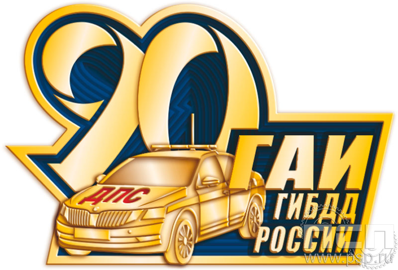 719.0. Значок "Госавтоинспекции МВД России"