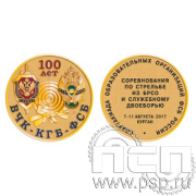 009.0(a). Медаль "ФСБ России"