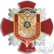 5.2(b) Нагрудный знак Служба Внешней Разведки