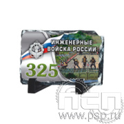 8.20.66 Фотокамень прямоугольный Инженерные войска России 325 лет