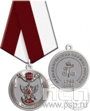245.0.1(c). Медаль "225 лет ГФС"