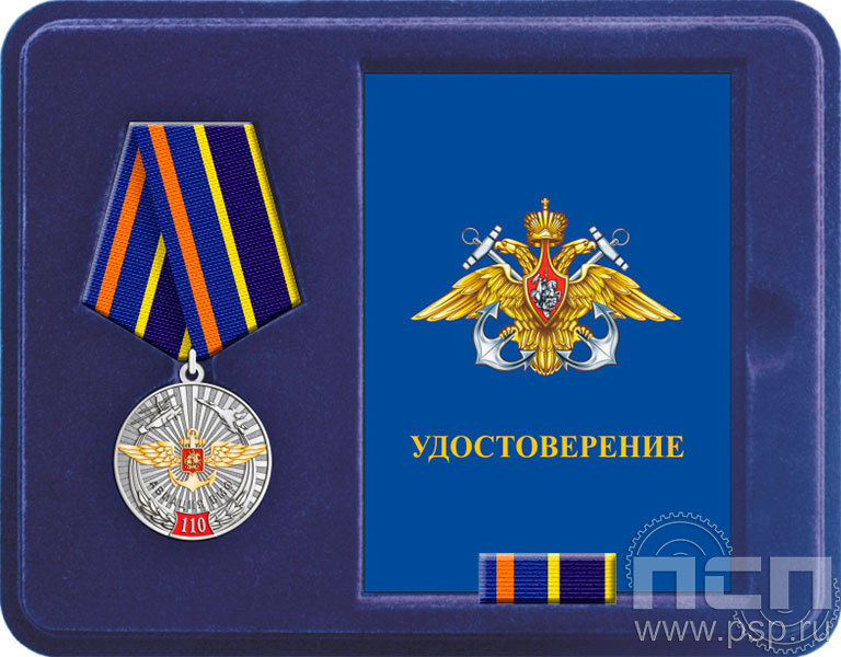 Комплект наградной "День штурманской службы ВМФ 325 лет, Авиация ВМФ 110 лет, ВТА 110 лет"