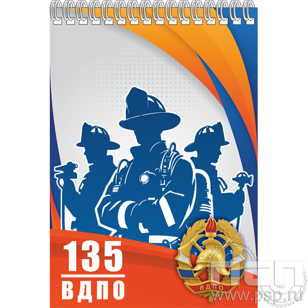 12.2.2. Блокнот А5 "135 лет Всероссийскому добровольному пожарному обществу"
