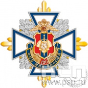 01.242. Нагрудный знак "120 лет ОПП МВД России"