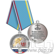 245.0.1 (b) Медаль "145 лет Водолазное дело России"