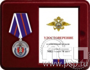 Комплект наградной к медали "30 лет Служба дознания МВД России"