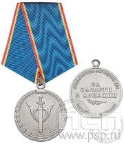 Медаль «За заслуги в авиации» МВД15