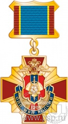 80.33.5. Нагрудный знак "120 лет ОПП МВД России"