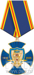 картинка 5.2К(c) Нагрудный знак 2 уровня "ВДВ 95 лет"