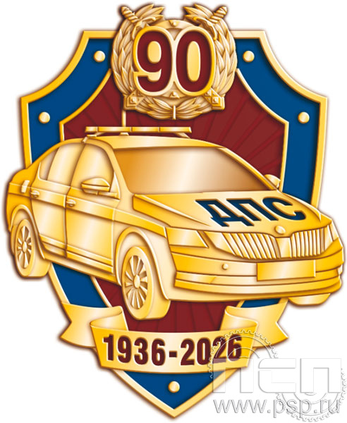 1829.0. Значок "Госавтоинспекции МВД России"