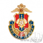 1155.0. Значок "120 лет ОПП МВД России"