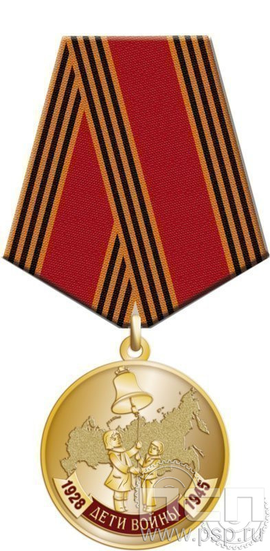 245.0.1(c). Медаль "Дети войны"