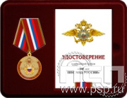 Комплект наградной к медали "100 лет Патрульно-постовая служба МВД"