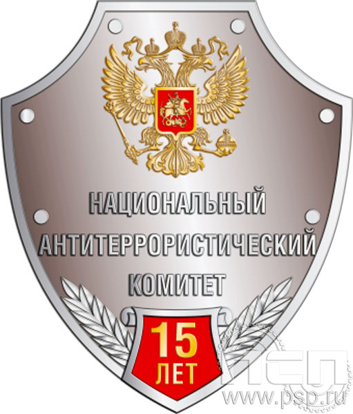 076.0. Нагрудный знак "15 лет Национальный антитеррористический комитет"