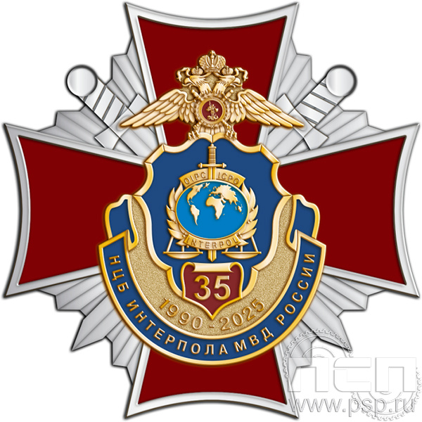 51.15. Нагрудный знак "35 лет НЦБ Интерпола МВД России"