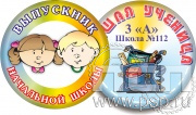 Экспресс-значок d25 мм 6.4.1