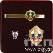 9.6. Комплект наградной с заколкой для галстука, значком и нагрудным знаком "300 лет Прокуратура России"