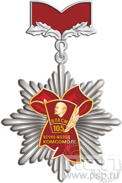 175.28.69. Нагрудный знак "105 лет ВЛКСМ"