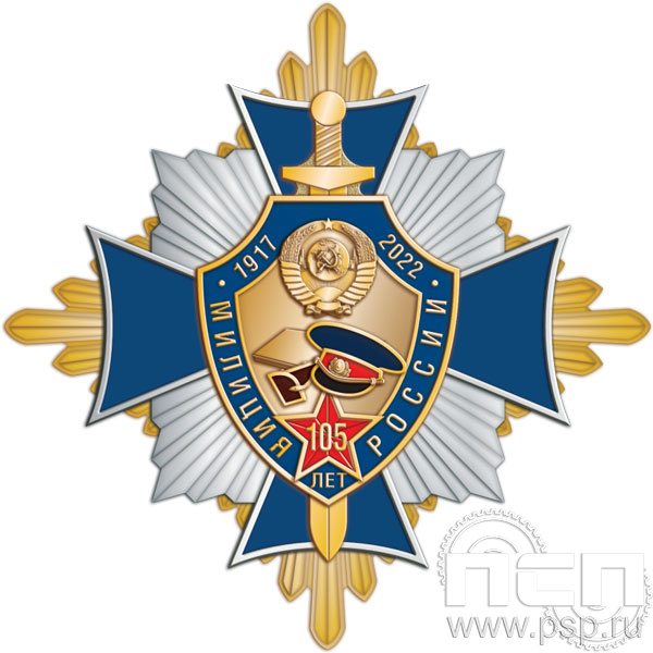 01.36. Нагрудный знак "105 лет Милиция России"