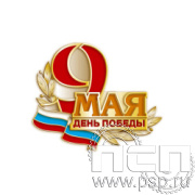 718.0 Значок «9 мая день Победы»