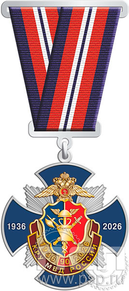 5.3к(b) Нагрудный знак "КРУ МВД России 90 лет"