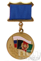 Медаль «За службу в Афганистане» 245.0.5к