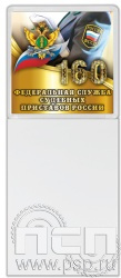 8.20.93 Магнит акриловый квадрат/ с блоком для записи /шт/ "ФССП 160 лет"