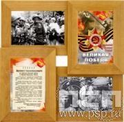 10.2.709. Фоторамка для 4-х фото "День Победы"