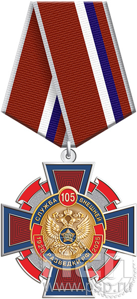 5.2К(b) Нагрудный знак Служба Внешней Разведки