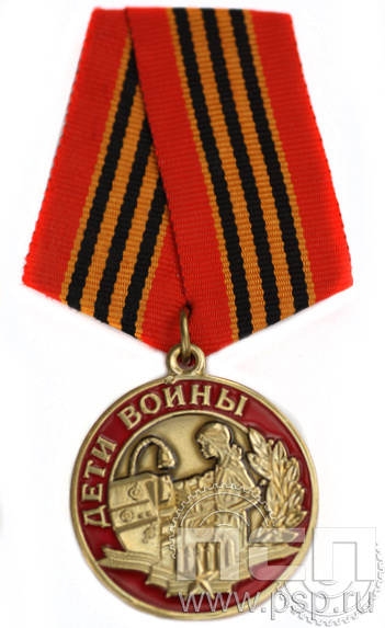 Медаль Дети войны 6.245.0.1(b)к