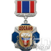 5.2к (е). Нагрудный знак "100 лет ДОСААФ России"