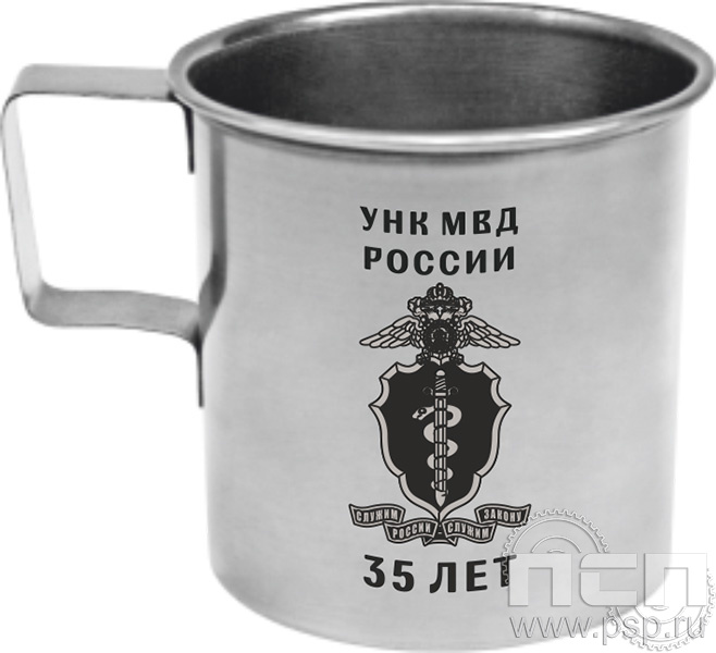 4.1.4. Кружка металлическая "ГУНК МВД России 35 лет"